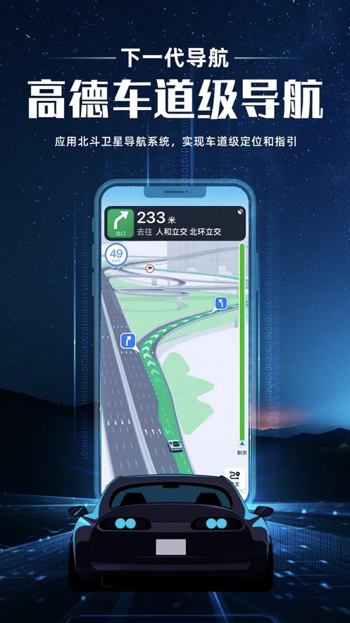 免费下载高德地图导航最新版手机app破解版