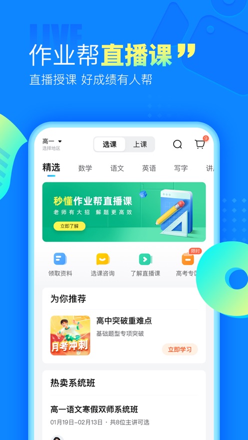 作业帮下载app拍照搜题2022最新版最新版