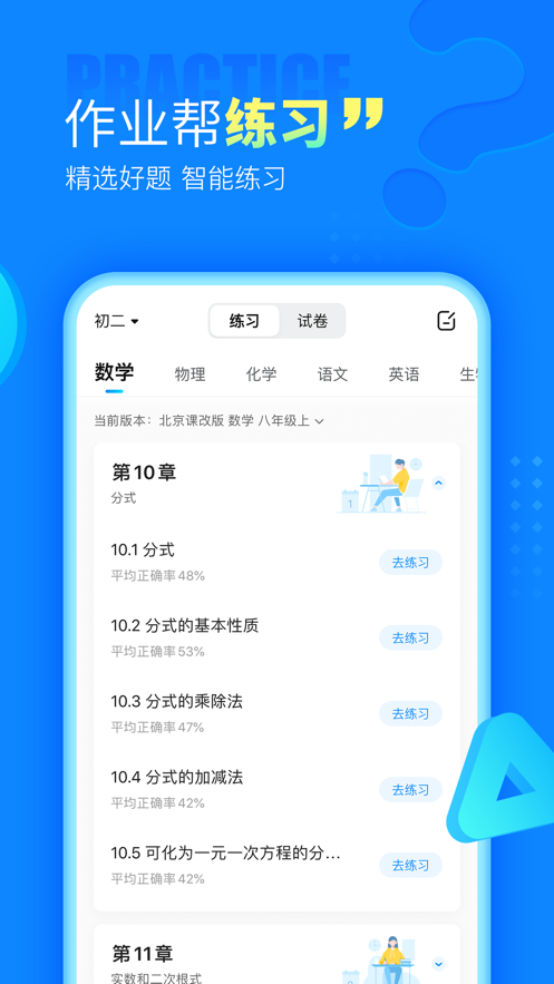 作业帮下载app拍照搜题2022最新版破解版