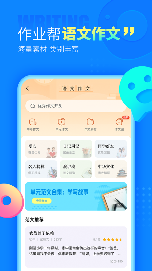 作业帮下载app拍照搜题2022最新版下载