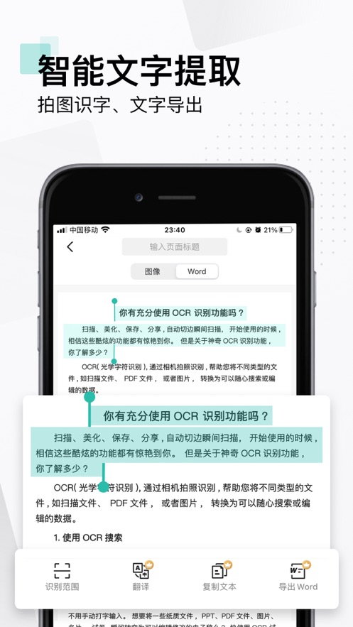 扫描全能王app免费版下载安装2022最新版