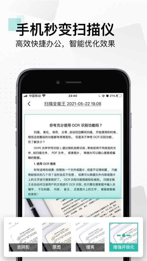 扫描全能王app免费版下载安装2022