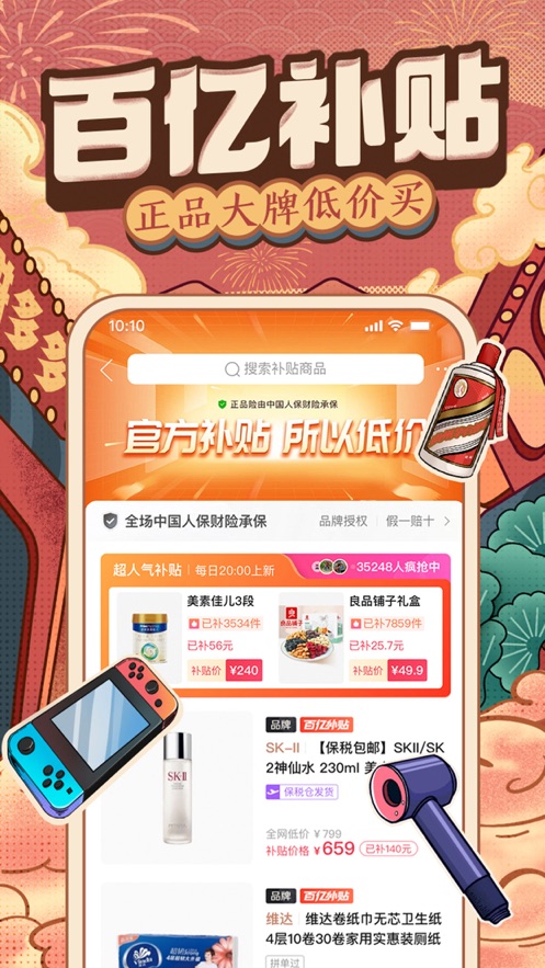 拼多多下载安装免费2022最新手机版