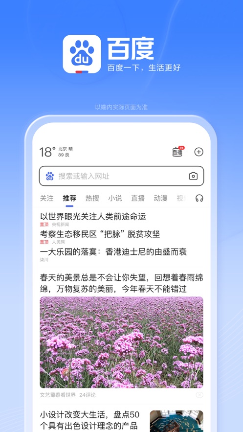 百度app免费下载安装最新版苹果