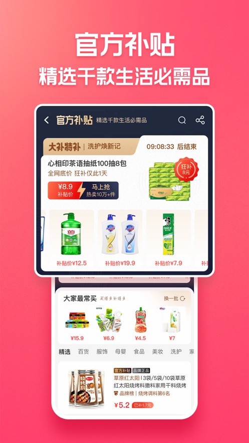 淘特购物app下载安装