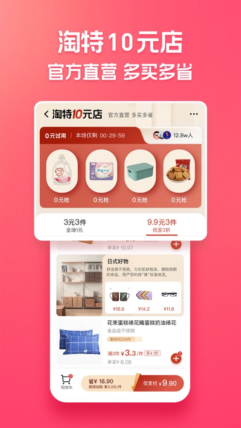 淘特购物app下载安装下载