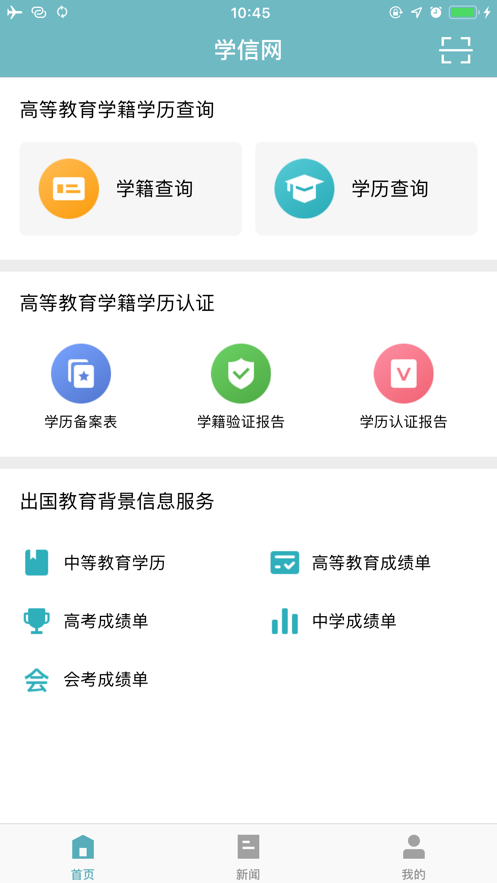 学信网app下载手机版最新版