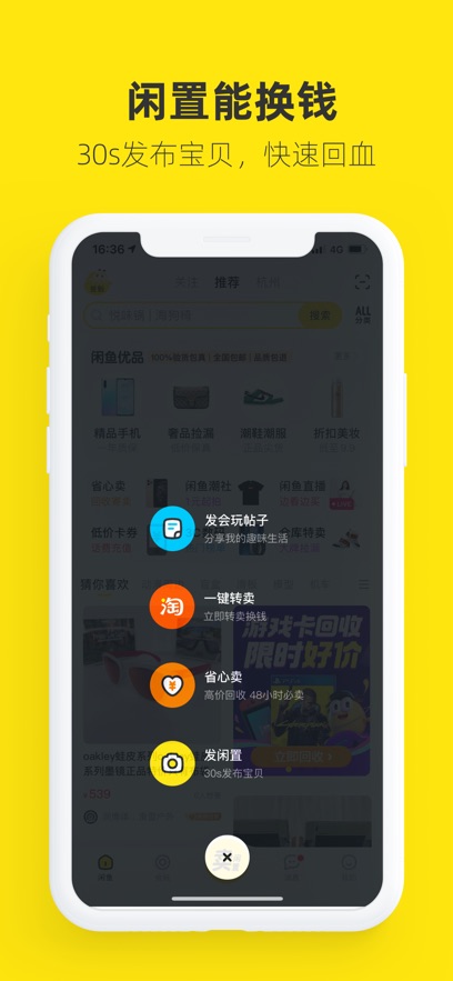 二手交易平台闲鱼app下载最新版最新版