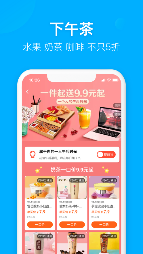 饿了么外卖送餐app下载安装下载