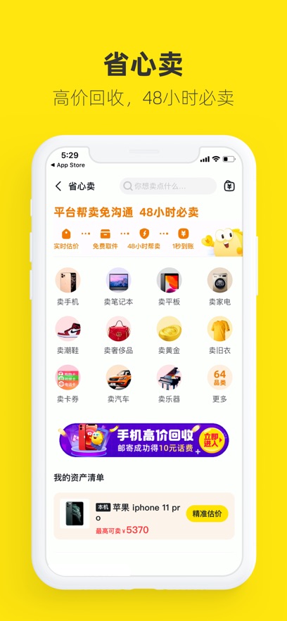 二手交易平台闲鱼app下载最新版下载