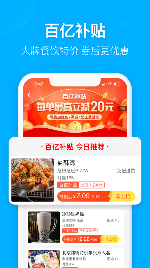 饿了么外卖送餐app下载安装最新版