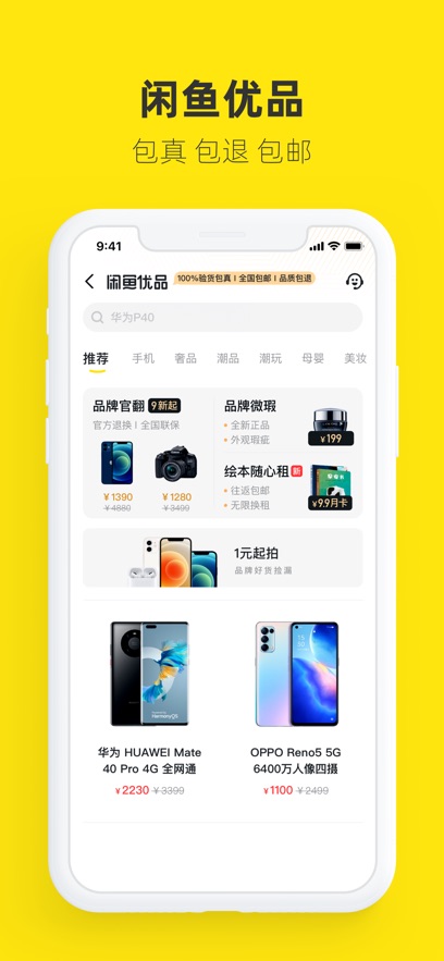 二手交易平台闲鱼app下载最新版破解版
