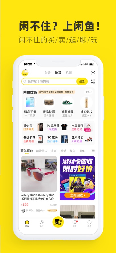 二手交易平台闲鱼app下载最新版