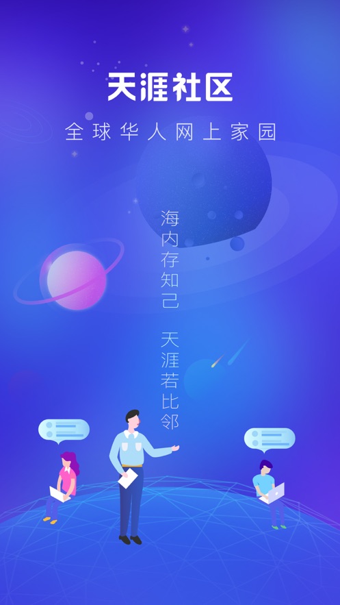 天涯社区安卓最新版下载