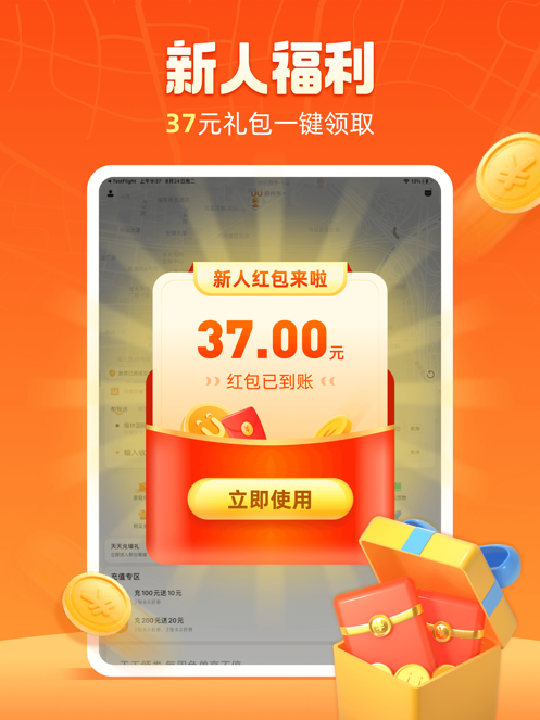UU跑腿2022安卓最新版下载