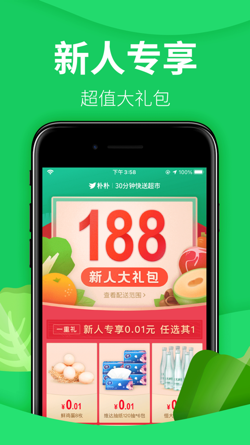 朴朴超市app官方2022免费版