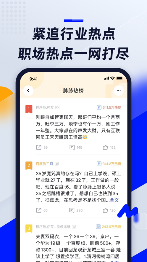 脉脉2022安卓最新版最新版