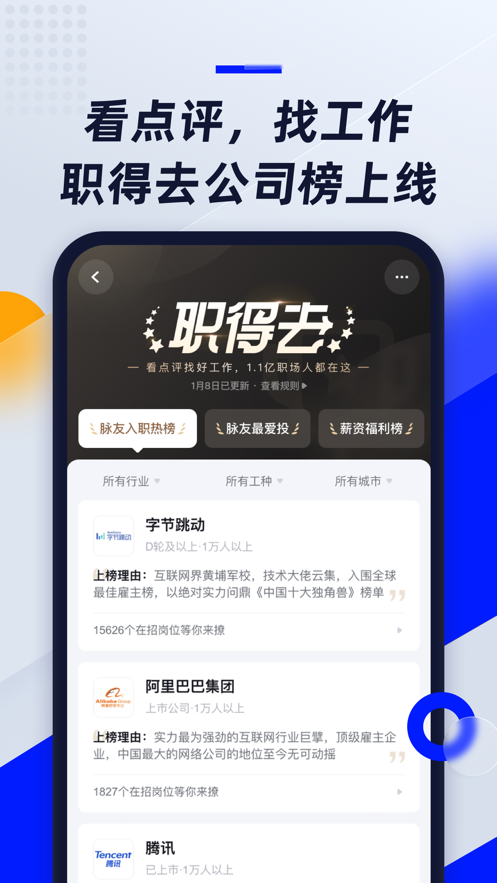 脉脉2022安卓最新版下载