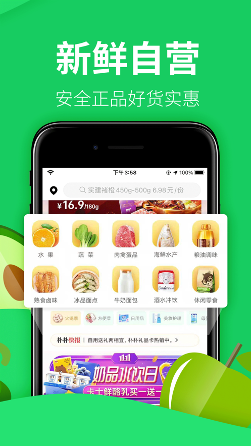 朴朴超市app官方2022免费版最新版