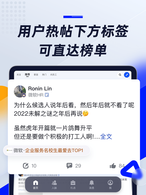 脉脉2022安卓最新版免费版本