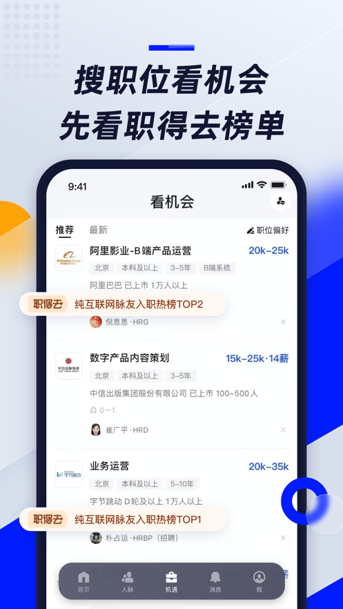 脉脉2022安卓最新版下载破解版