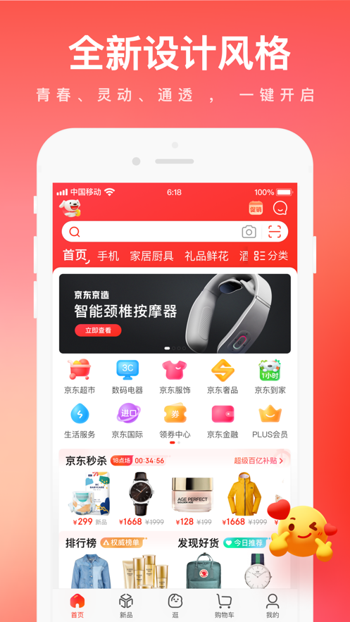 京东下载安装2022最新版ios