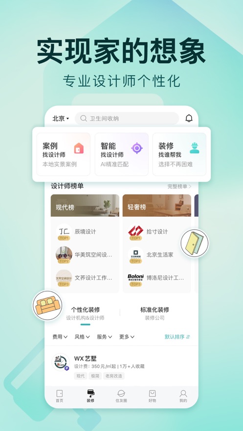 好好住手机app官方版下载破解版
