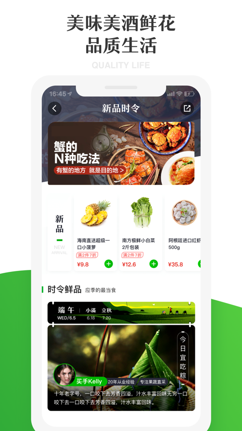 七鲜生鲜超市app下载最新版