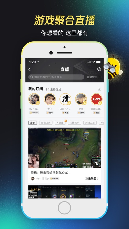 掌上WeGame手机版下载破解版