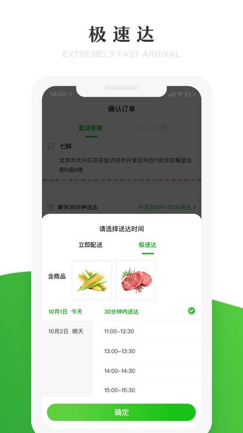 七鲜生鲜超市app下载下载