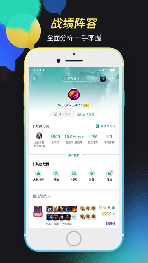 掌上WeGame手机版下载最新版