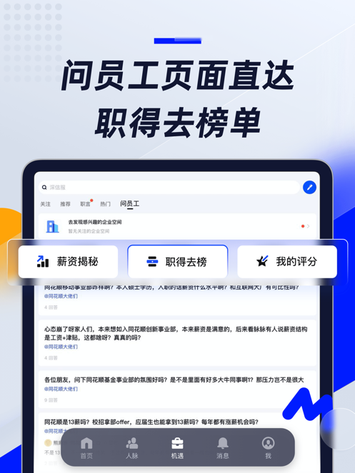 脉脉2022安卓最新版下载
