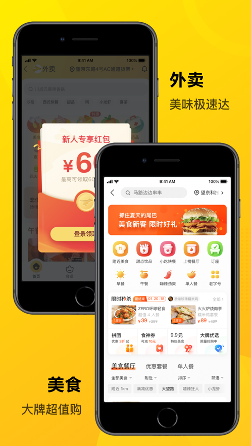 美团app扫码骑行下载安装2022下载