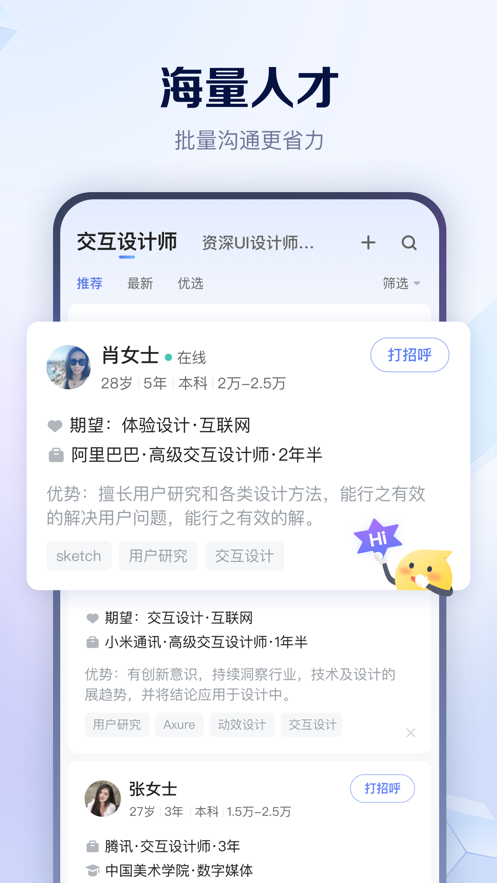 智联招聘最新版2022下载下载