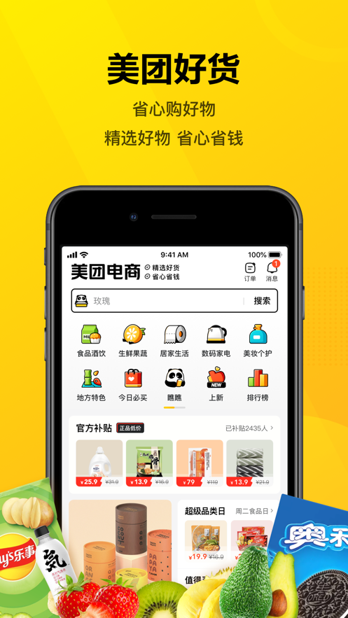 美团app扫码骑行下载安装2022最新版