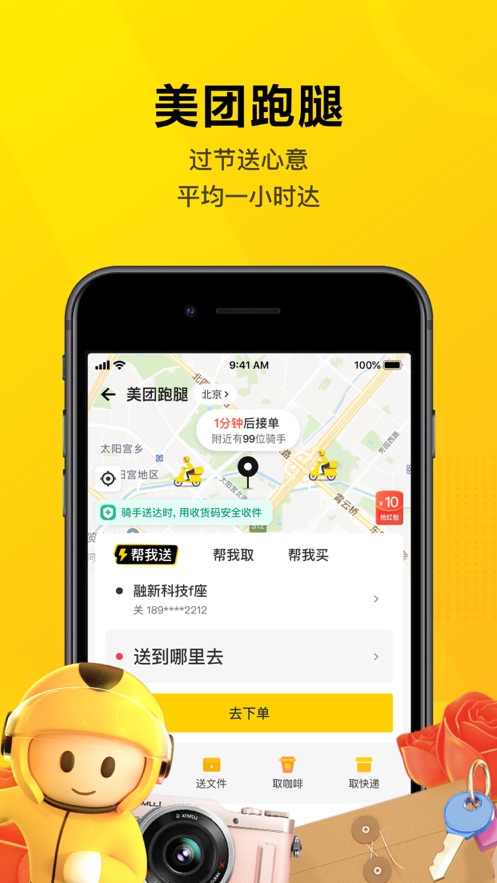 美团app扫码骑行下载安装2022破解版