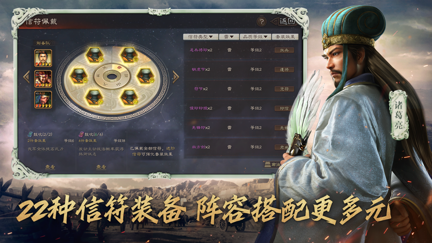 三国志战略版破解版无限金珠ios苹果版最新版