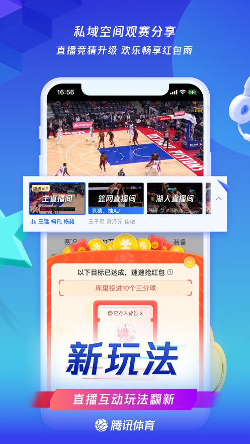 腾讯体育视频直播app下载安装最新版本破解版