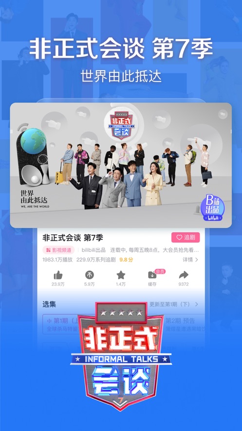 哔哩哔哩破解版永久免费2022ios