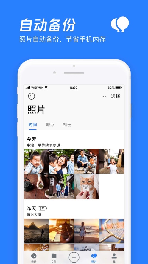 腾讯微云app免费下载安装苹果版2022