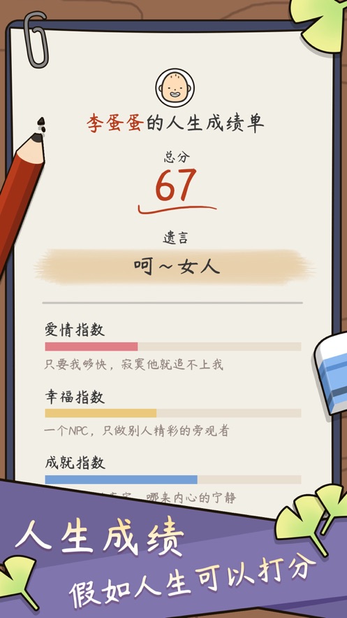 人生模拟器中国式人生下载破解版免广告苹果免费版本