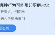 蚂蚁庄园4月25日答案是什么？蚂蚁庄园4月25日答案最新