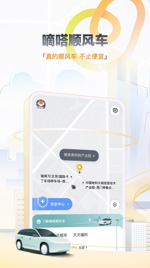 嘀嗒出行顺风车下载安装破解版