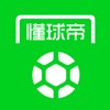 懂球帝app下载安装苹果版2022