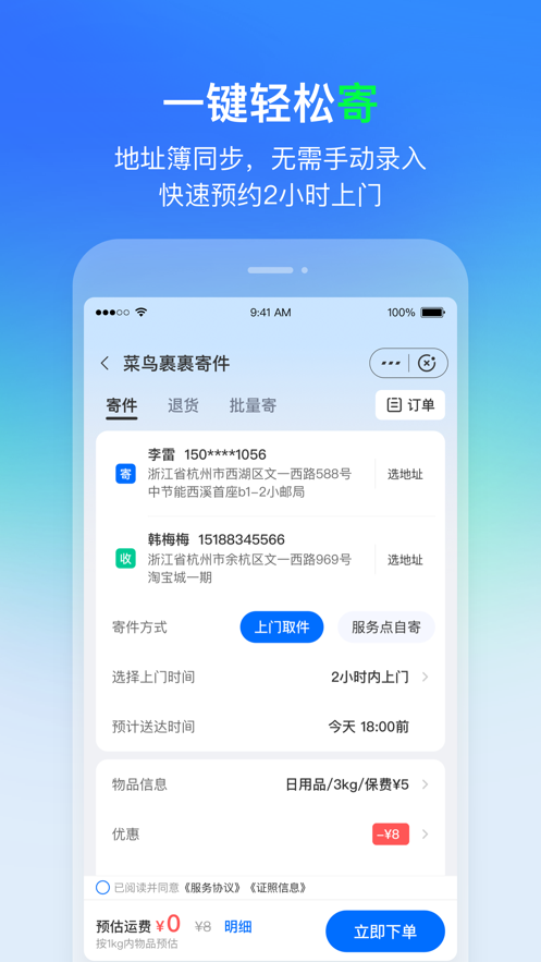 菜鸟app下载安装手机最新版下载