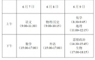 2022年高考是什么时候？2022年高考时间介绍