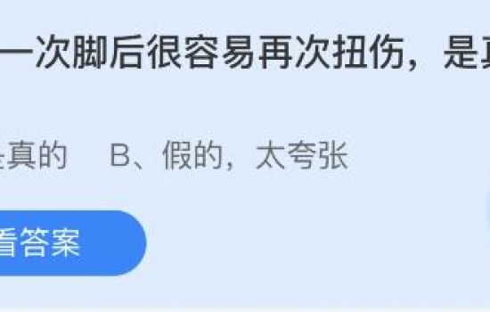 蚂蚁庄园4月26日答案是什么？蚂蚁庄园4月26日答案最新