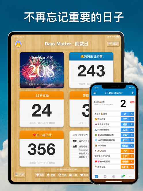 ios版倒数日·Days Matter最新版本免费安装下载