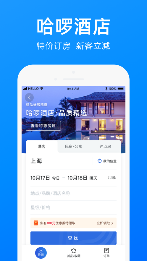 免费版哈啰app正版最新安装下载