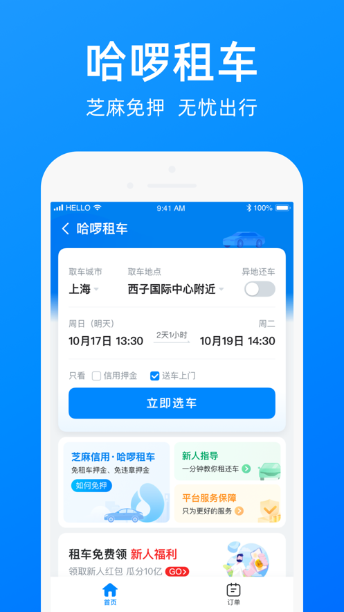 免费版哈啰app正版最新安装破解版